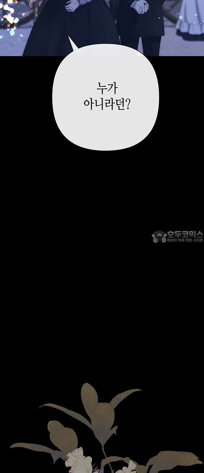 문제적 왕자님 111화: 들이닥친 늑대 54