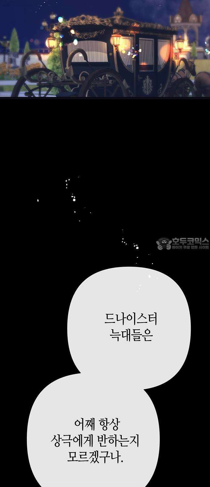 문제적 왕자님 111화: 들이닥친 늑대 57