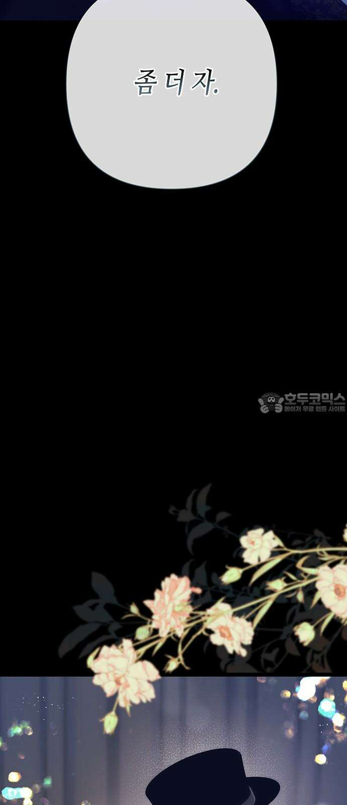 문제적 왕자님 111화: 들이닥친 늑대 63