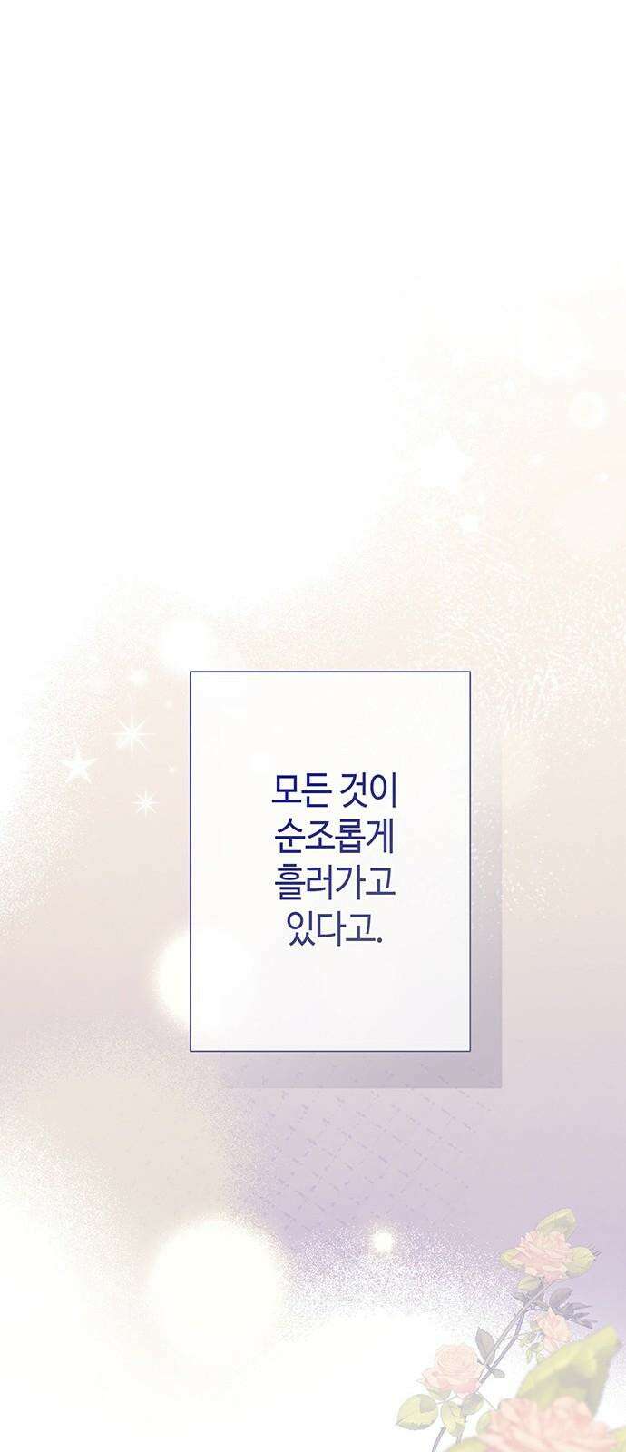 문제적 왕자님 111화: 들이닥친 늑대 73