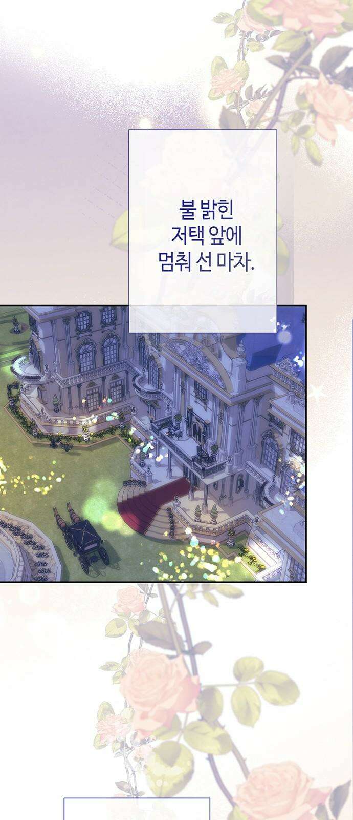 문제적 왕자님 111화: 들이닥친 늑대 74