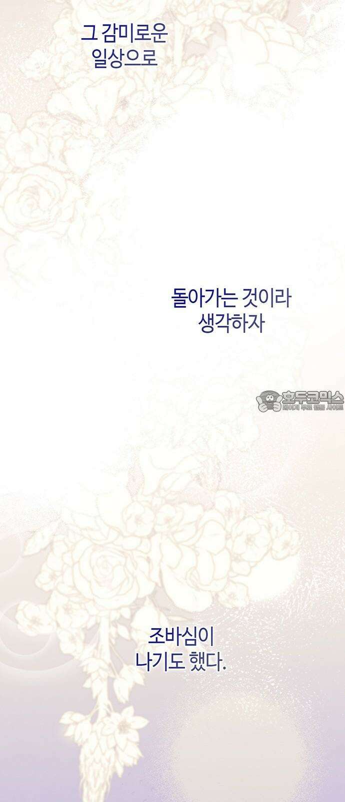 문제적 왕자님 111화: 들이닥친 늑대 78