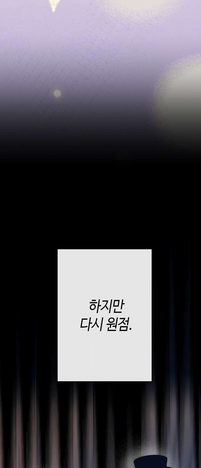 문제적 왕자님 111화: 들이닥친 늑대 79