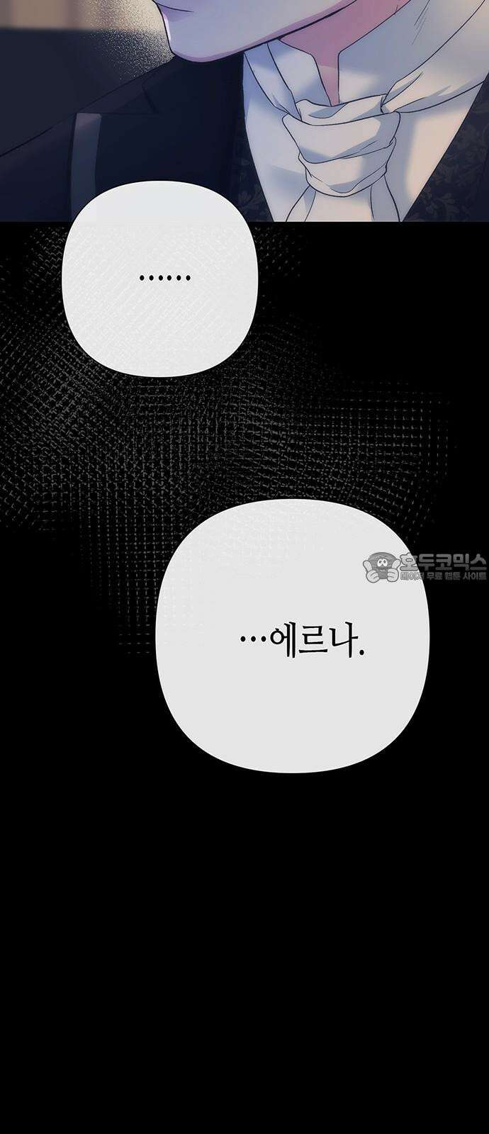 문제적 왕자님 111화: 들이닥친 늑대 81