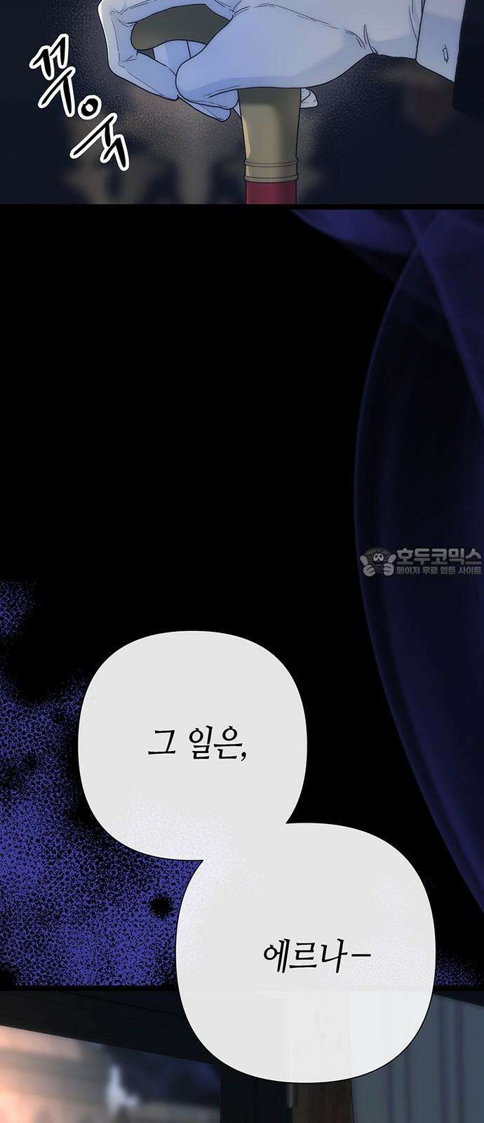 문제적 왕자님 111화: 들이닥친 늑대 84