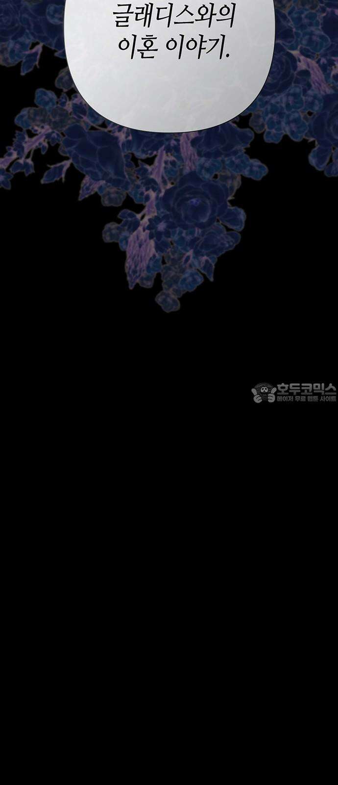 문제적 왕자님 111화: 들이닥친 늑대 87