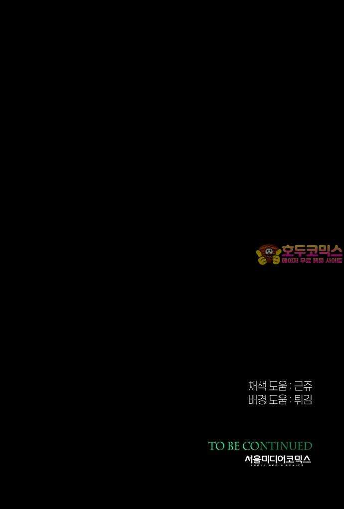 문제적 왕자님 111화: 들이닥친 늑대 89