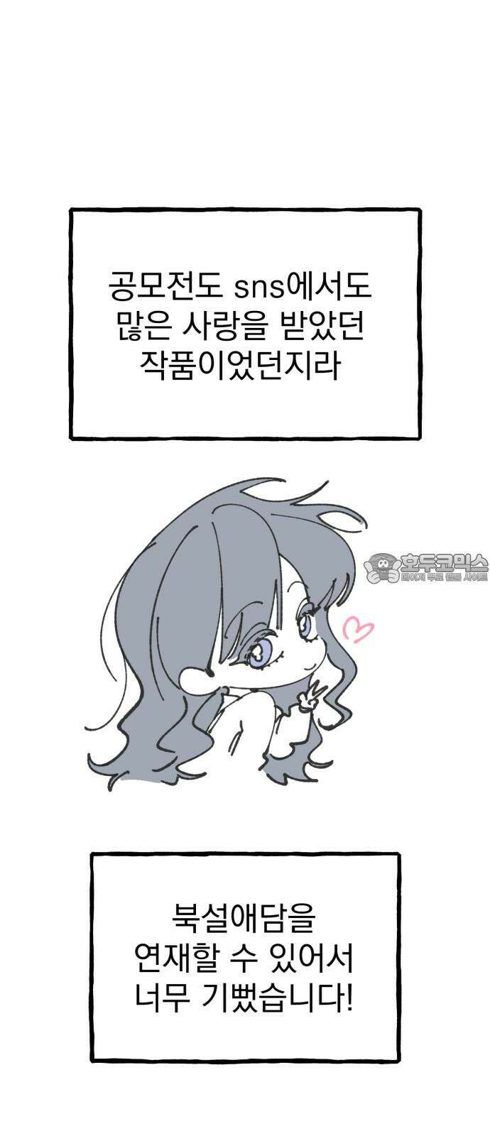 북설애담 [1부 후기] 3