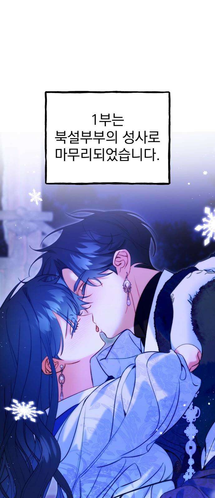 북설애담 [1부 후기] 4