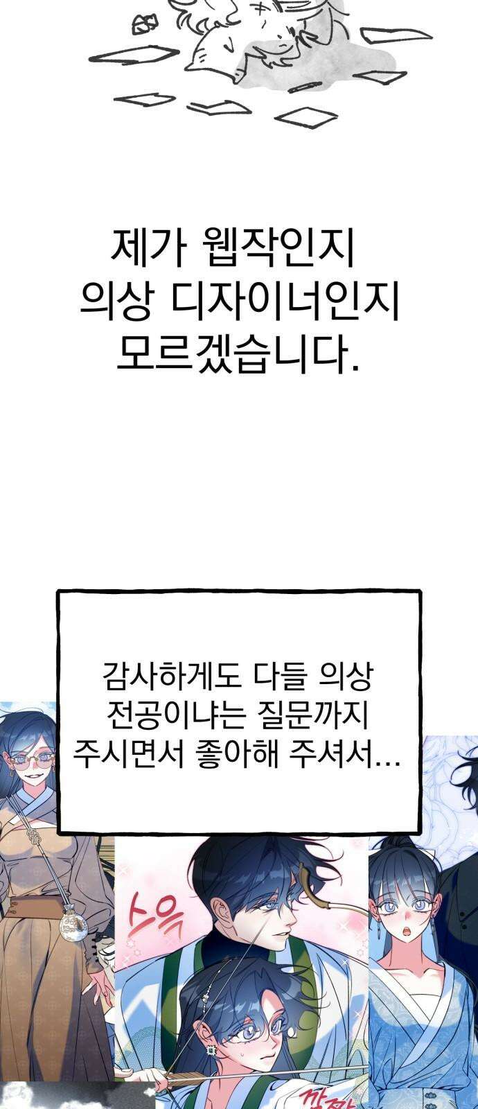 북설애담 [1부 후기] 7