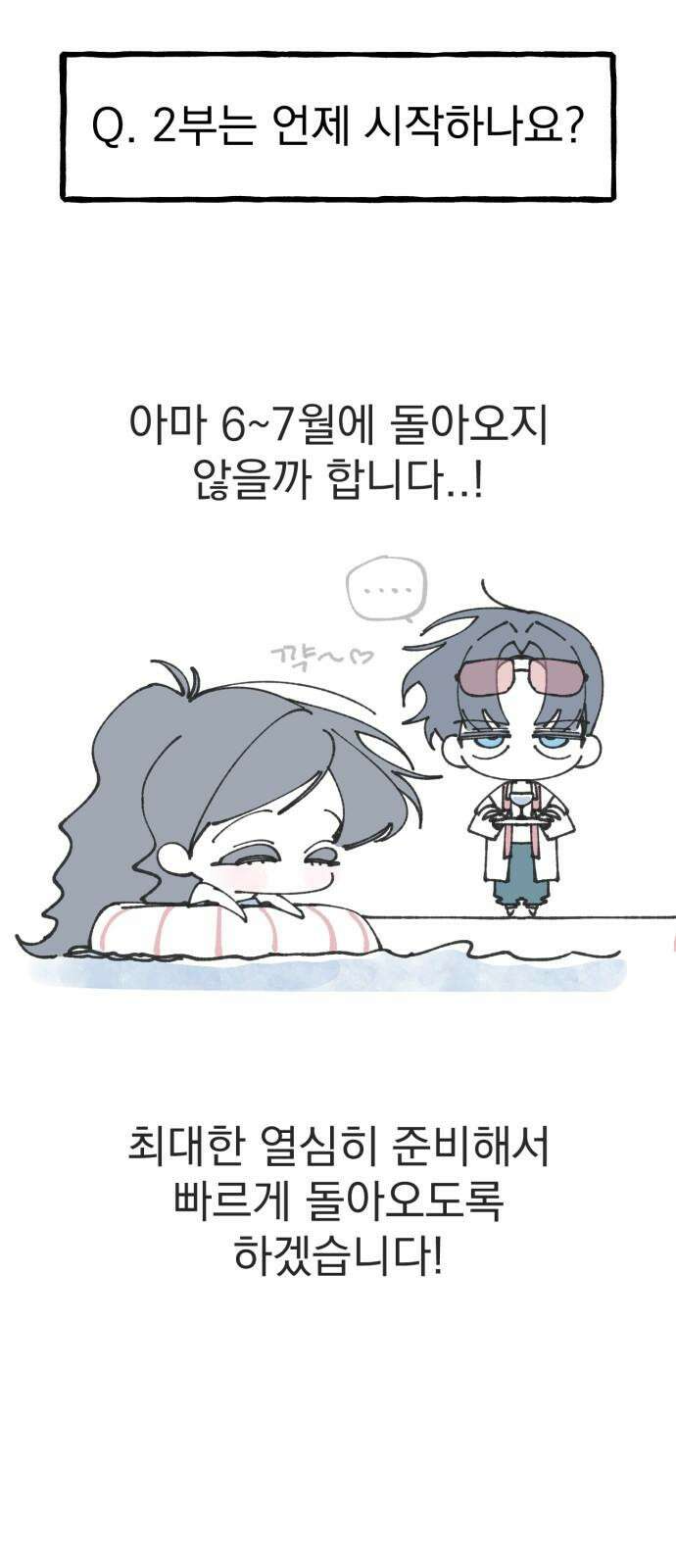 북설애담 [1부 후기] 22