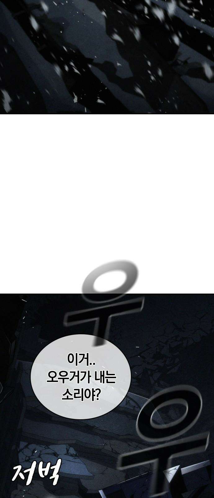 회귀자는 나만 지킨다 23화 : 오우거 관찰기 (2) 2