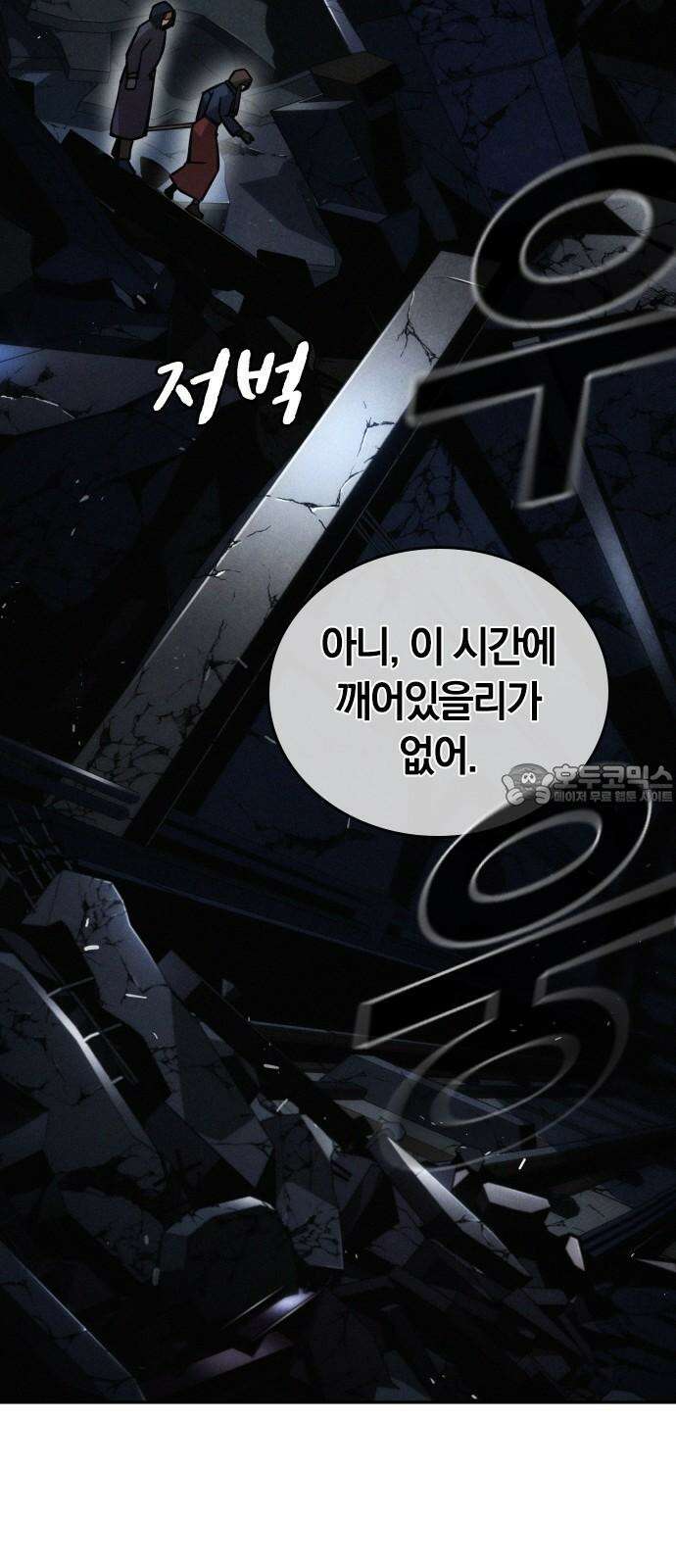 회귀자는 나만 지킨다 23화 : 오우거 관찰기 (2) 3