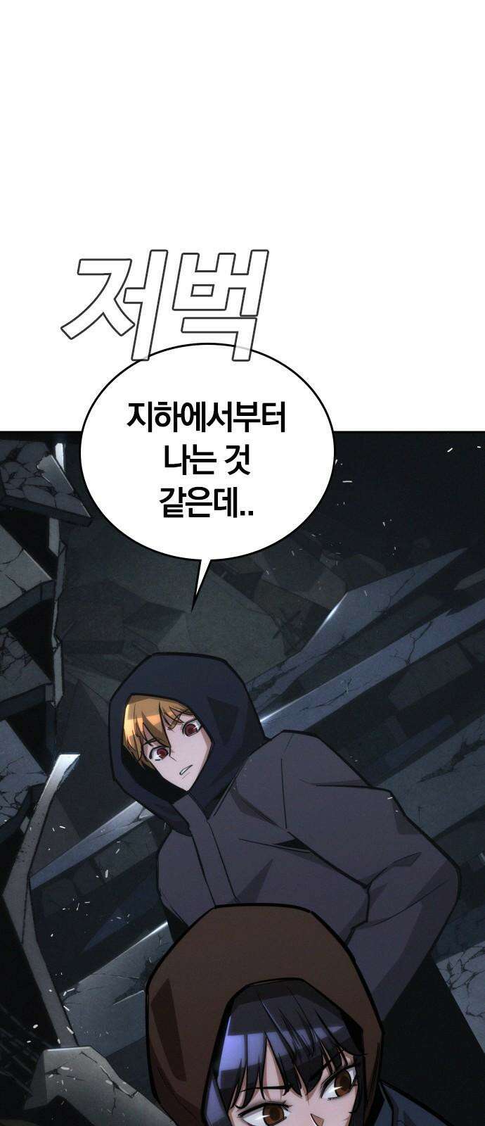 회귀자는 나만 지킨다 23화 : 오우거 관찰기 (2) 4