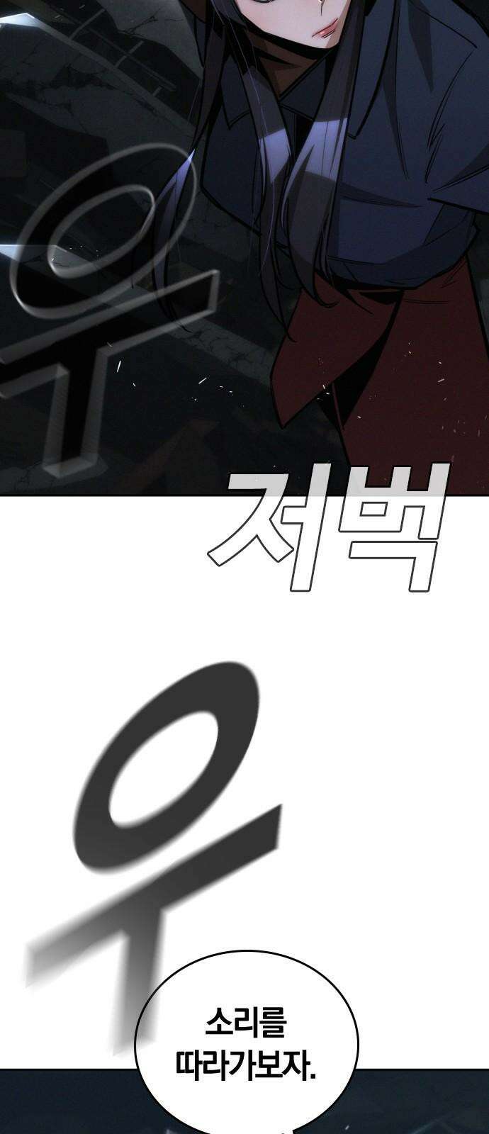 회귀자는 나만 지킨다 23화 : 오우거 관찰기 (2) 5