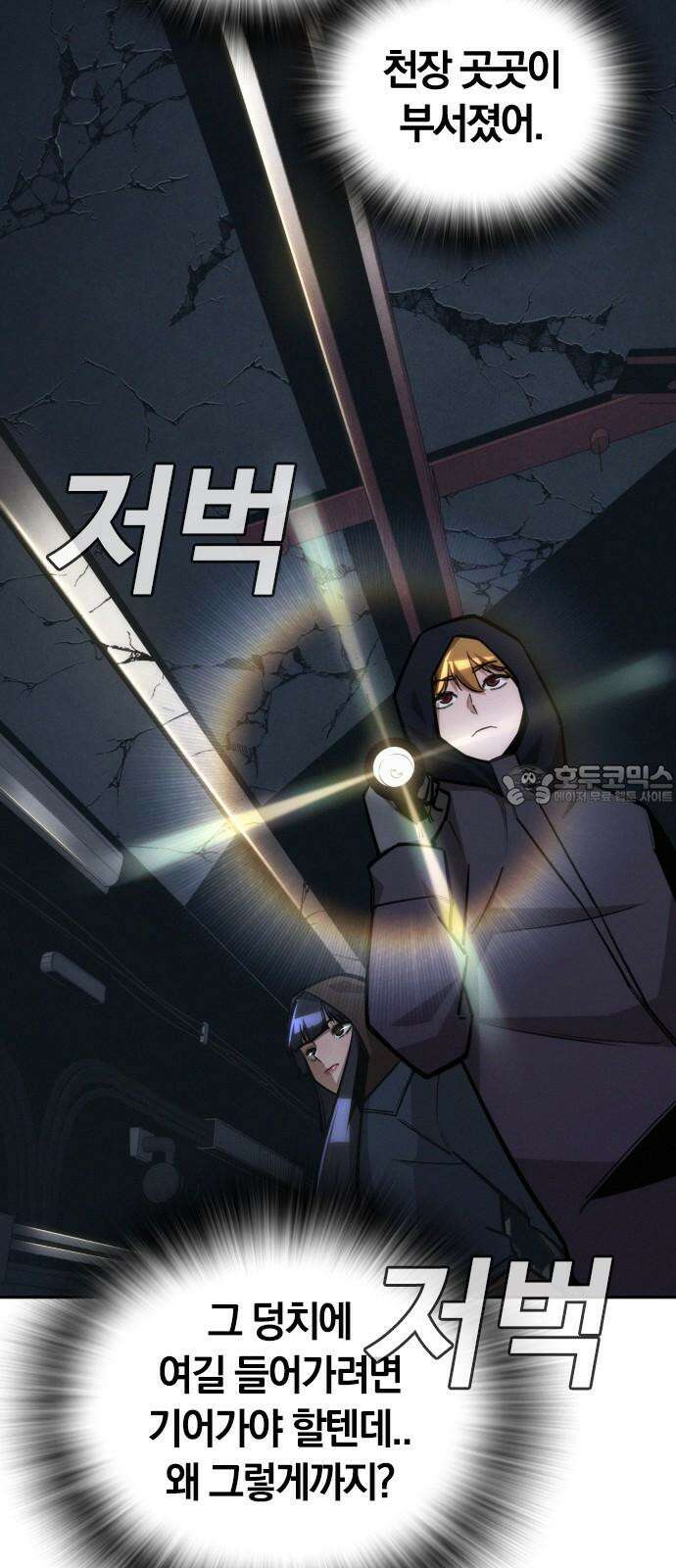 회귀자는 나만 지킨다 23화 : 오우거 관찰기 (2) 9
