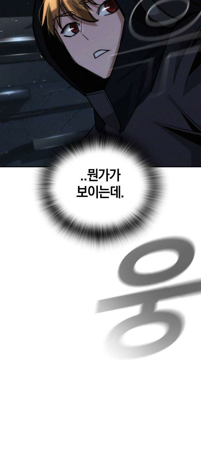 회귀자는 나만 지킨다 23화 : 오우거 관찰기 (2) 11