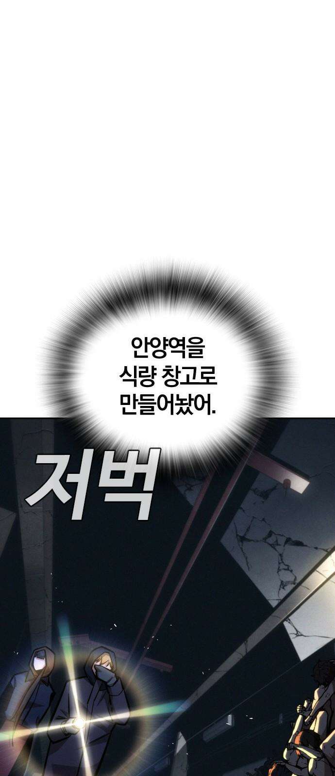 회귀자는 나만 지킨다 23화 : 오우거 관찰기 (2) 16