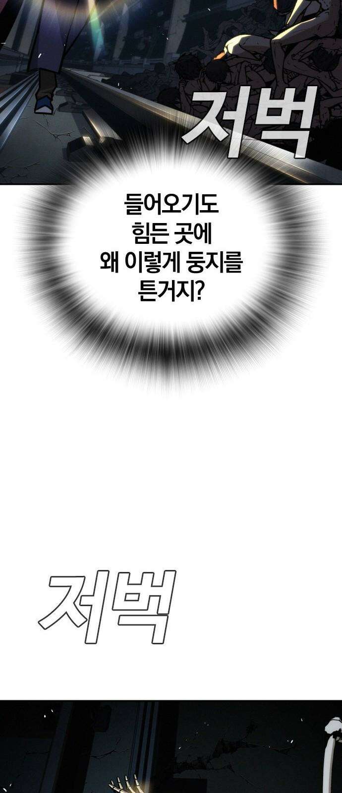 회귀자는 나만 지킨다 23화 : 오우거 관찰기 (2) 17