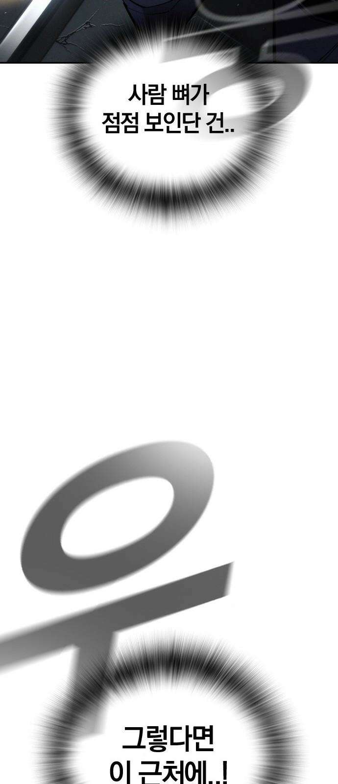 회귀자는 나만 지킨다 23화 : 오우거 관찰기 (2) 20