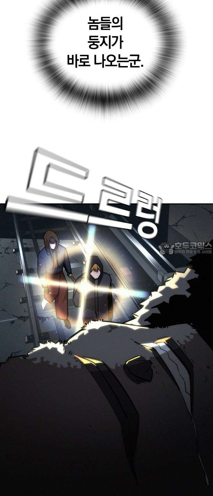 회귀자는 나만 지킨다 23화 : 오우거 관찰기 (2) 24