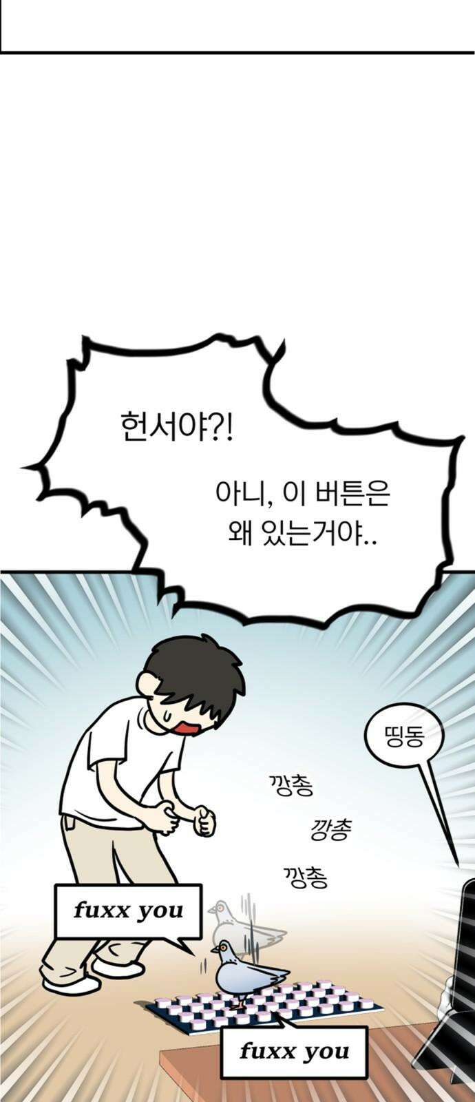 성북구 비둘기 이헌서 46화) 빙의조류는 빙의조류끼리 2