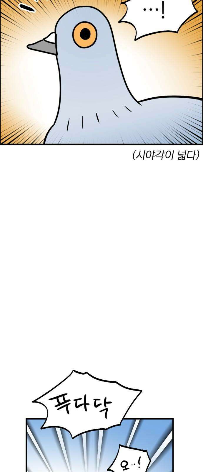 성북구 비둘기 이헌서 46화) 빙의조류는 빙의조류끼리 4