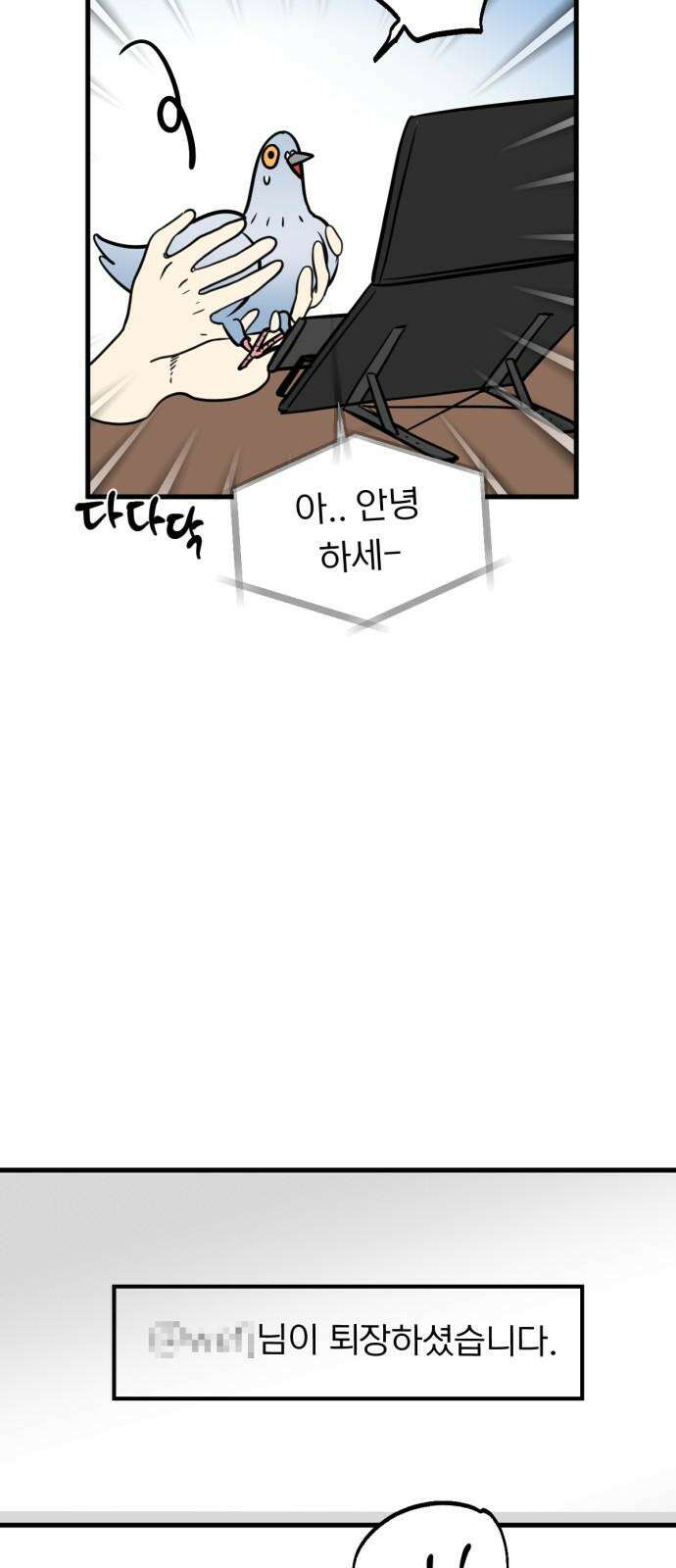 성북구 비둘기 이헌서 46화) 빙의조류는 빙의조류끼리 5