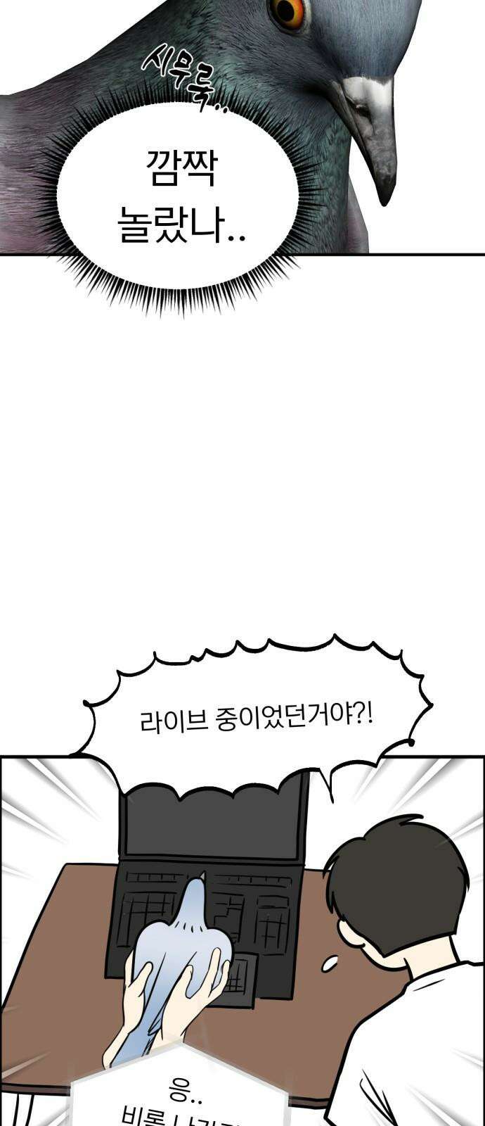 성북구 비둘기 이헌서 46화) 빙의조류는 빙의조류끼리 7