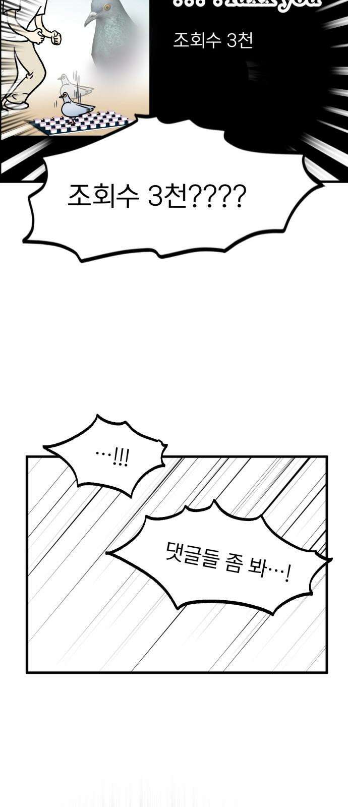 성북구 비둘기 이헌서 46화) 빙의조류는 빙의조류끼리 10