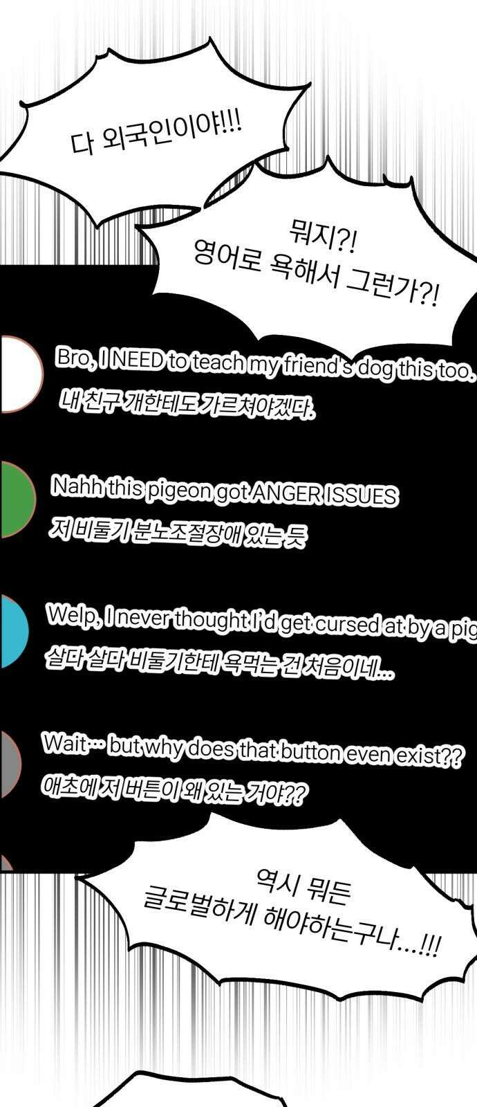 성북구 비둘기 이헌서 46화) 빙의조류는 빙의조류끼리 11