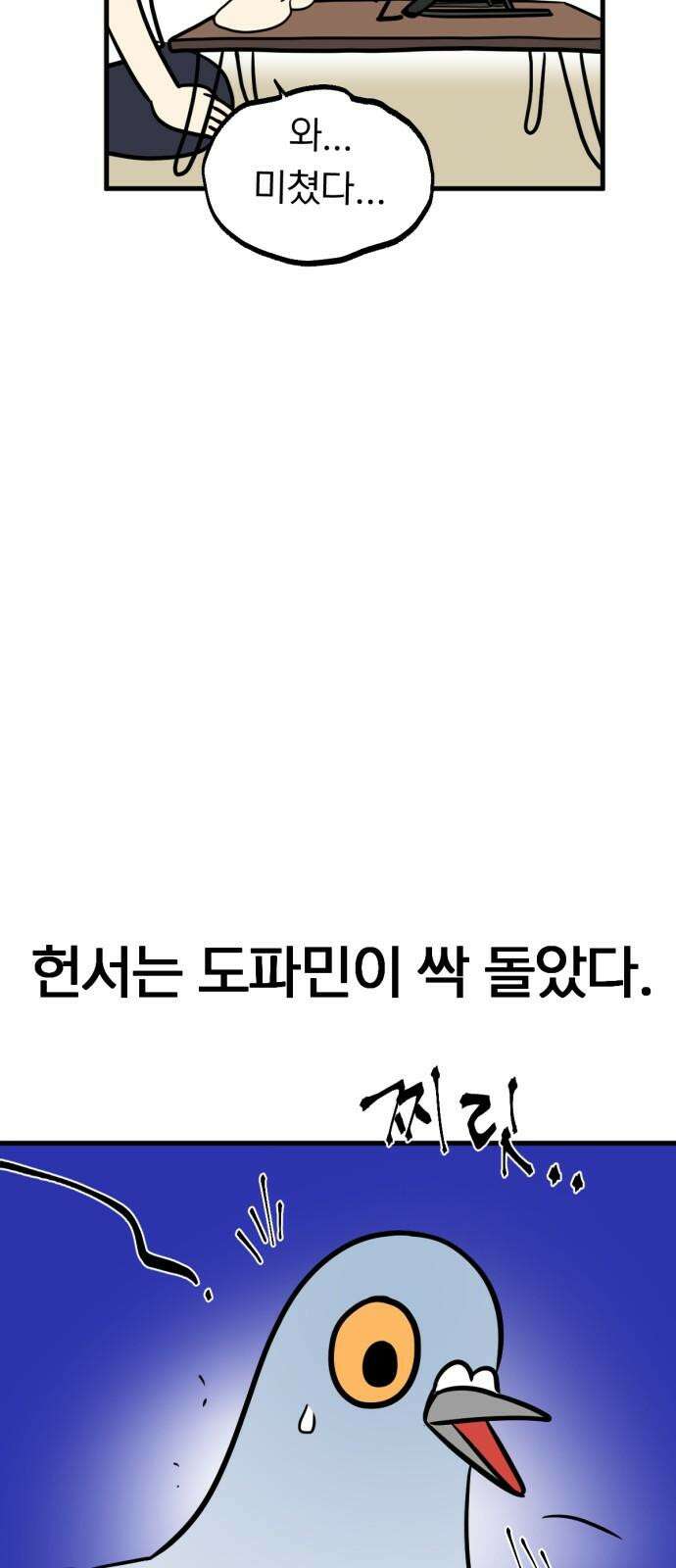 성북구 비둘기 이헌서 46화) 빙의조류는 빙의조류끼리 13