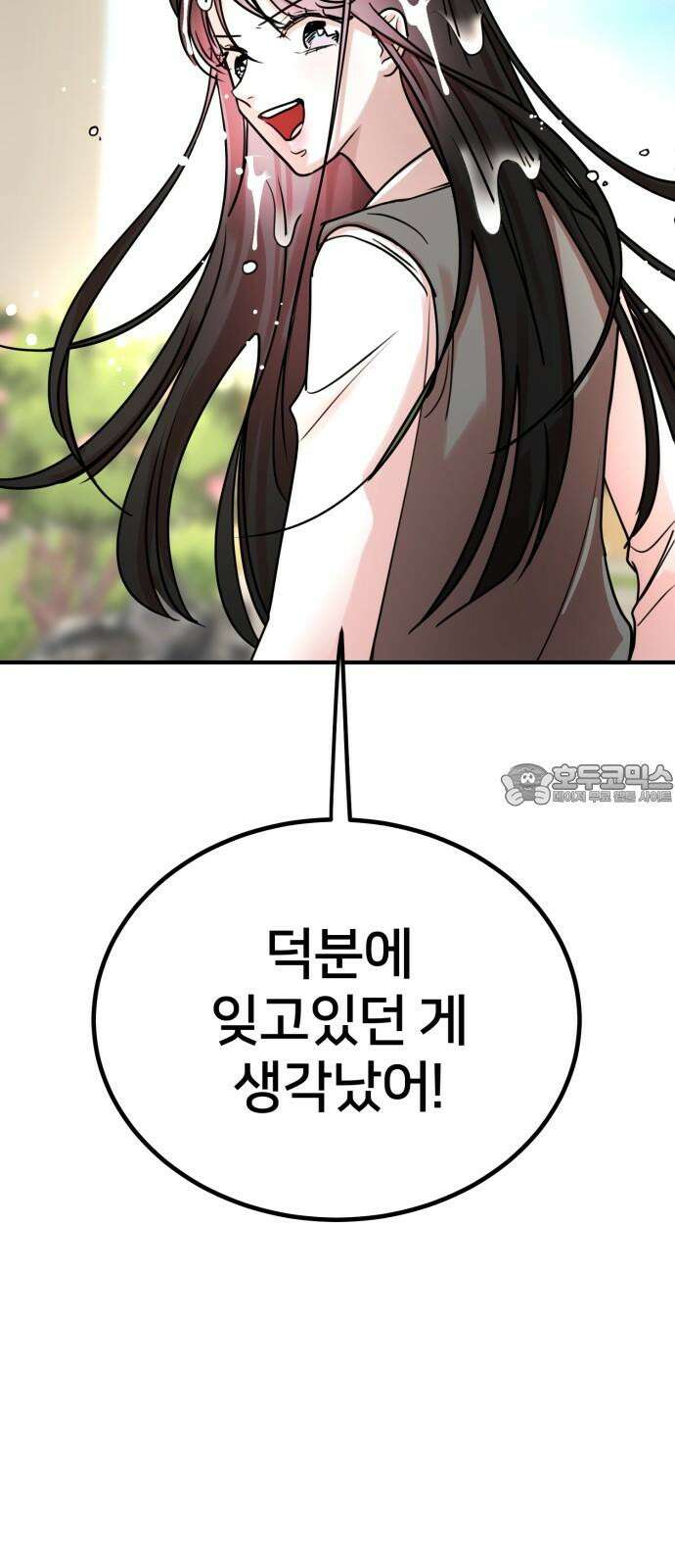 훈녀생정 5화 기다려요 운명의 상대~~~ 3