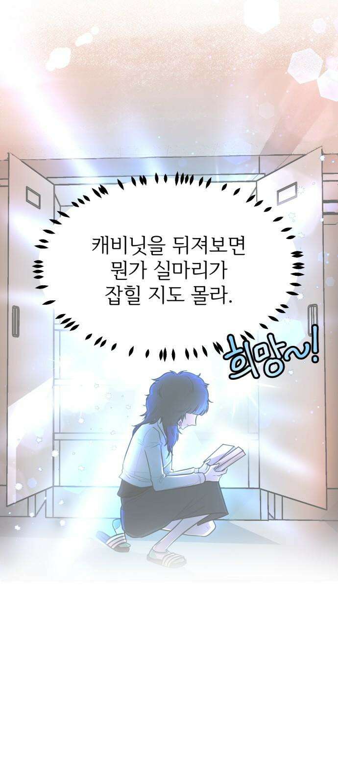 훈녀생정 5화 기다려요 운명의 상대~~~ 5