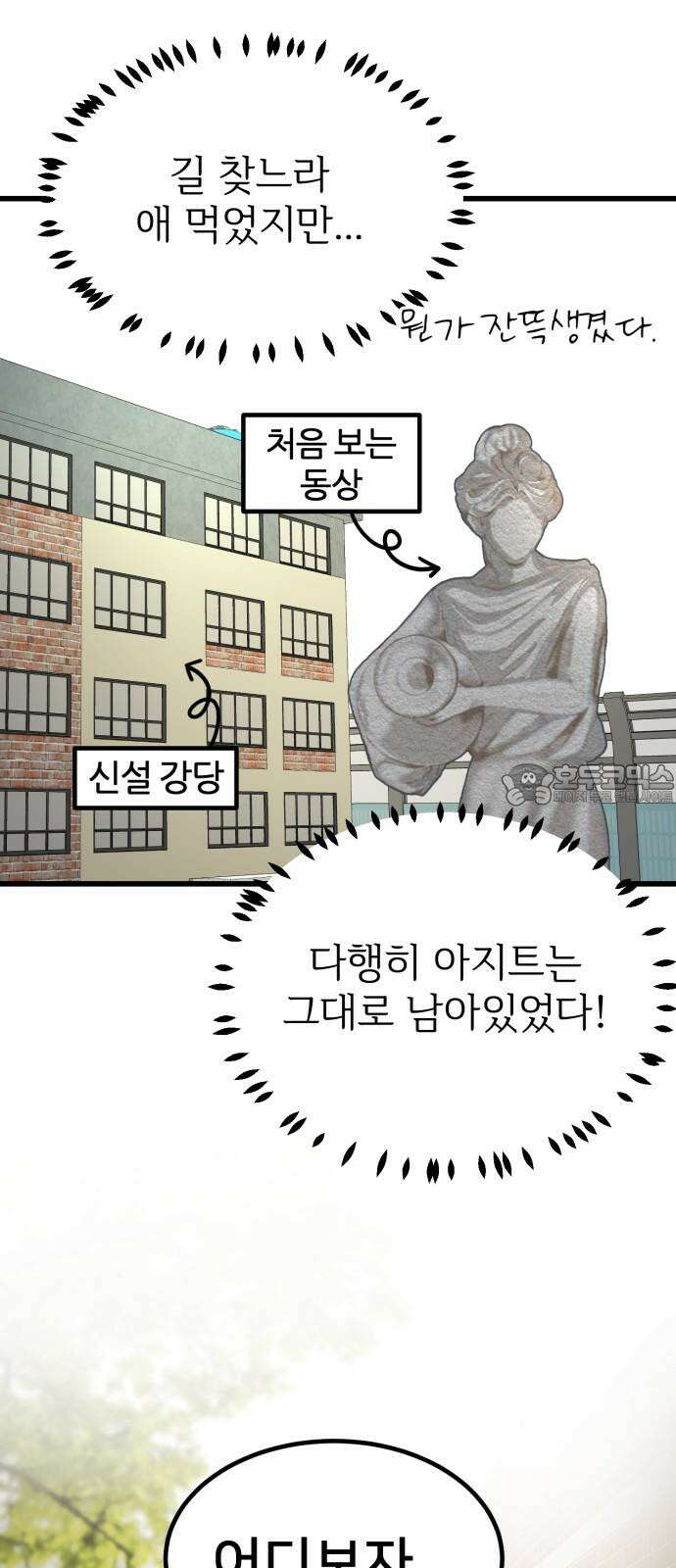 훈녀생정 5화 기다려요 운명의 상대~~~ 6