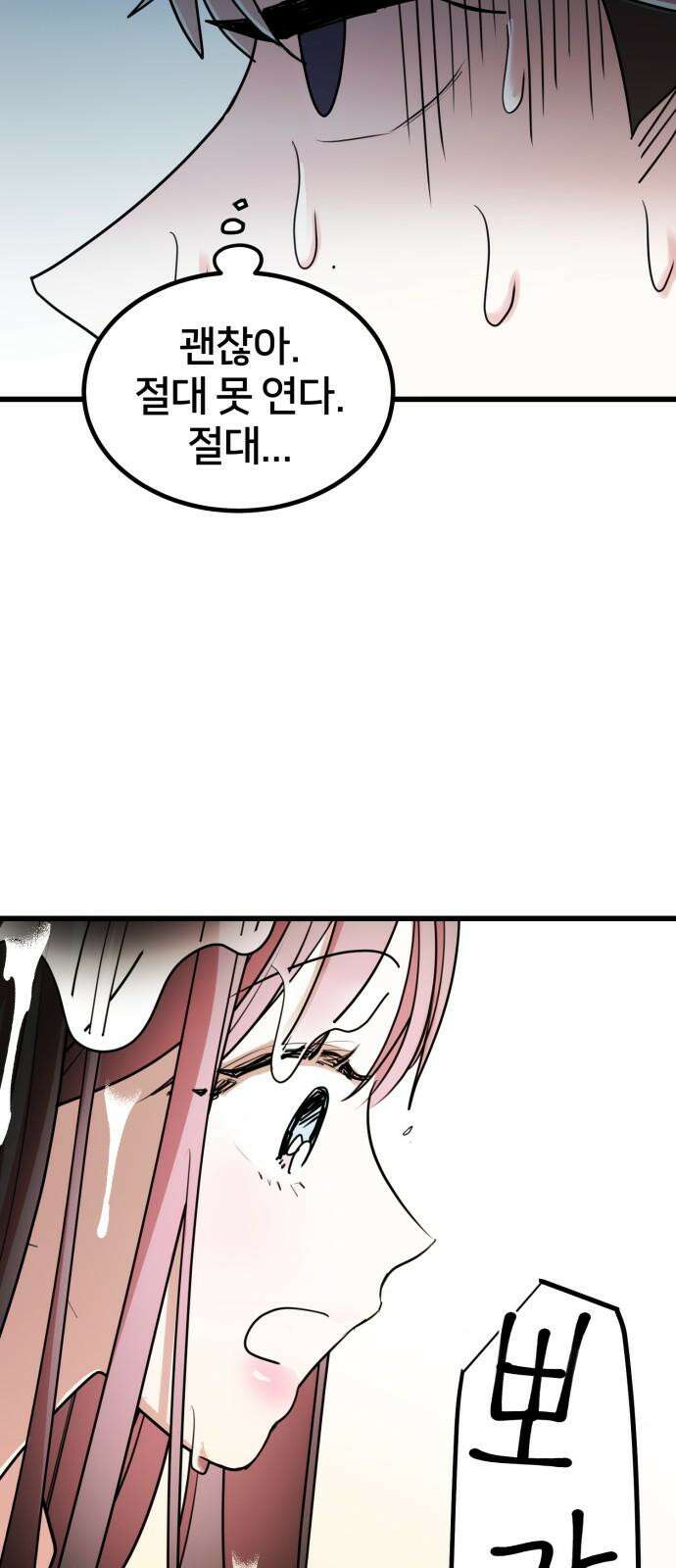 훈녀생정 5화 기다려요 운명의 상대~~~ 17