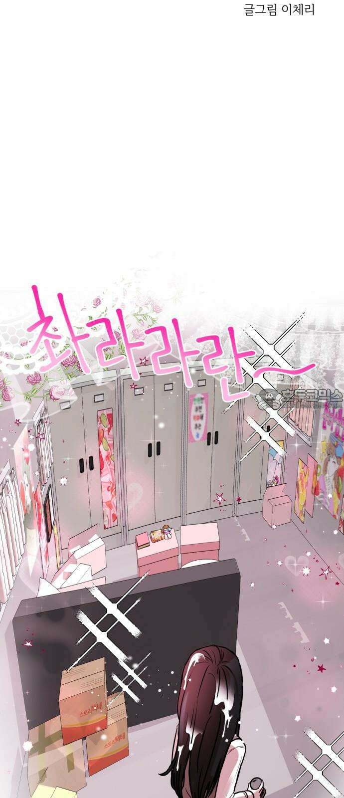훈녀생정 5화 기다려요 운명의 상대~~~ 24