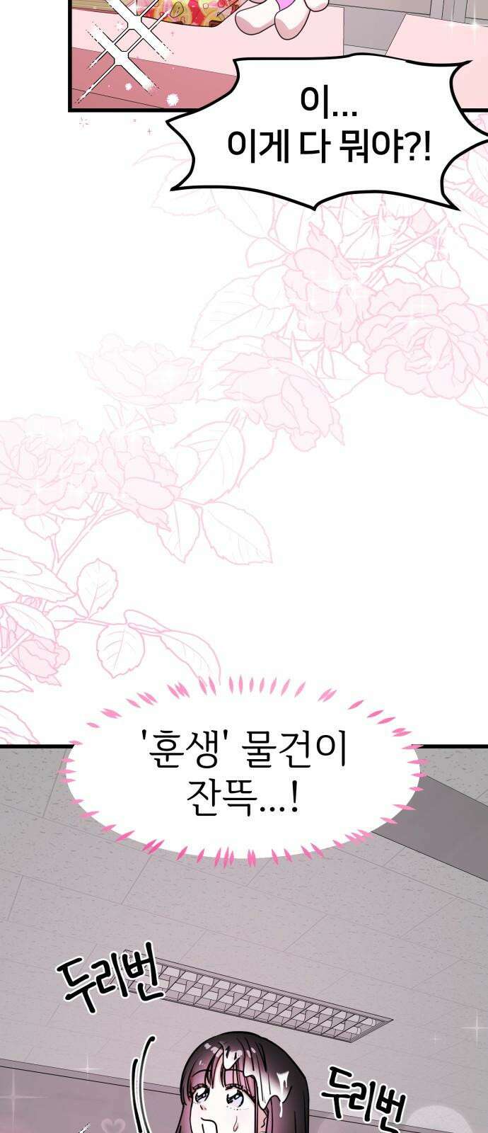 훈녀생정 5화 기다려요 운명의 상대~~~ 26
