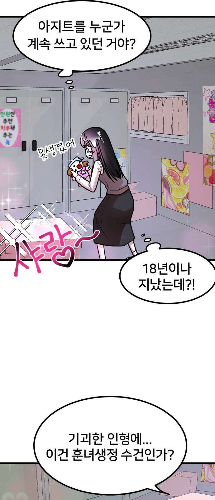 훈녀생정 5화 기다려요 운명의 상대~~~ 28