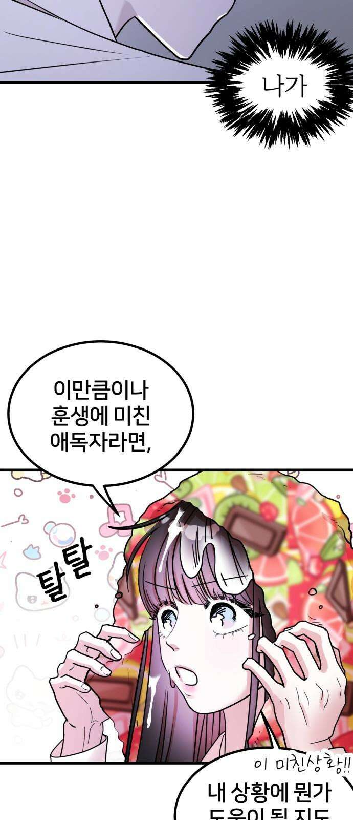 훈녀생정 5화 기다려요 운명의 상대~~~ 31