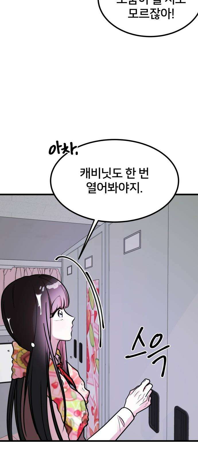 훈녀생정 5화 기다려요 운명의 상대~~~ 32