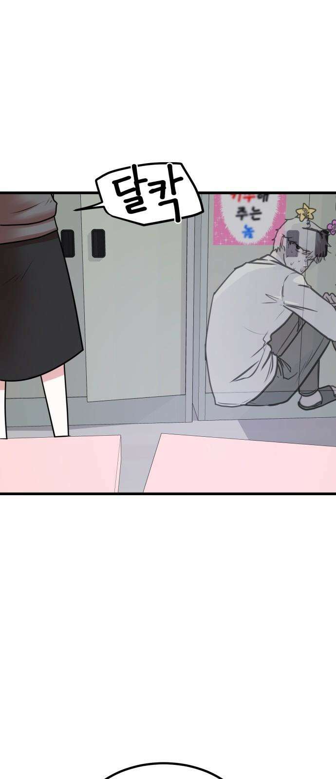 훈녀생정 5화 기다려요 운명의 상대~~~ 34