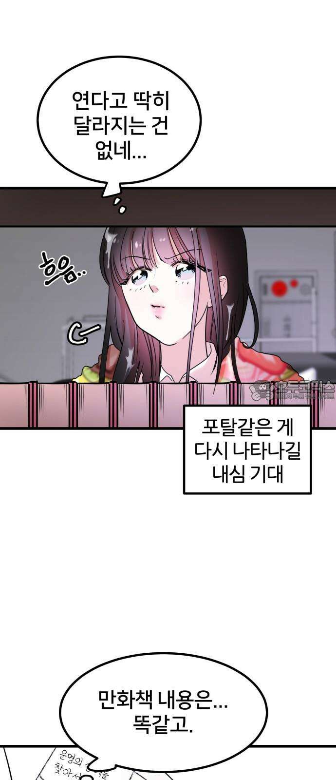 훈녀생정 5화 기다려요 운명의 상대~~~ 36