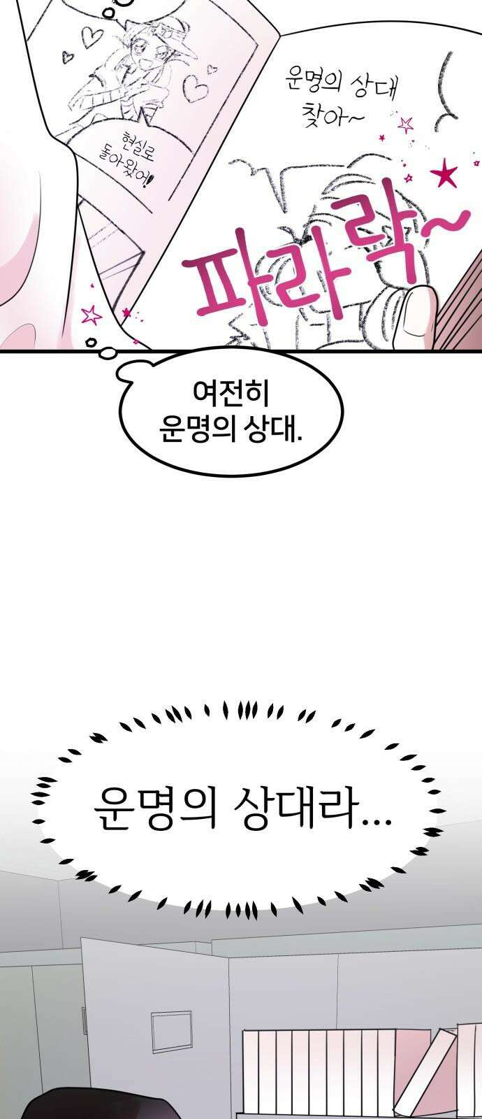 훈녀생정 5화 기다려요 운명의 상대~~~ 37