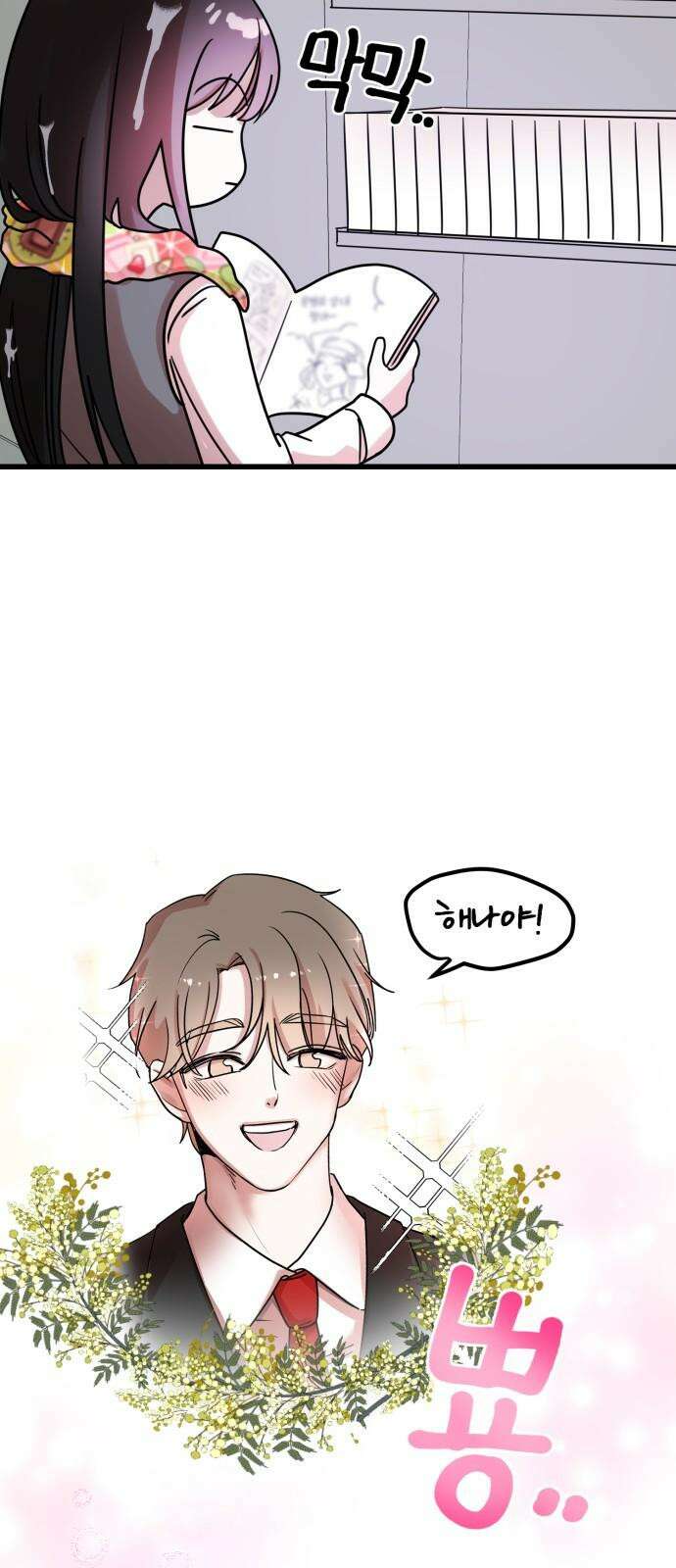 훈녀생정 5화 기다려요 운명의 상대~~~ 38