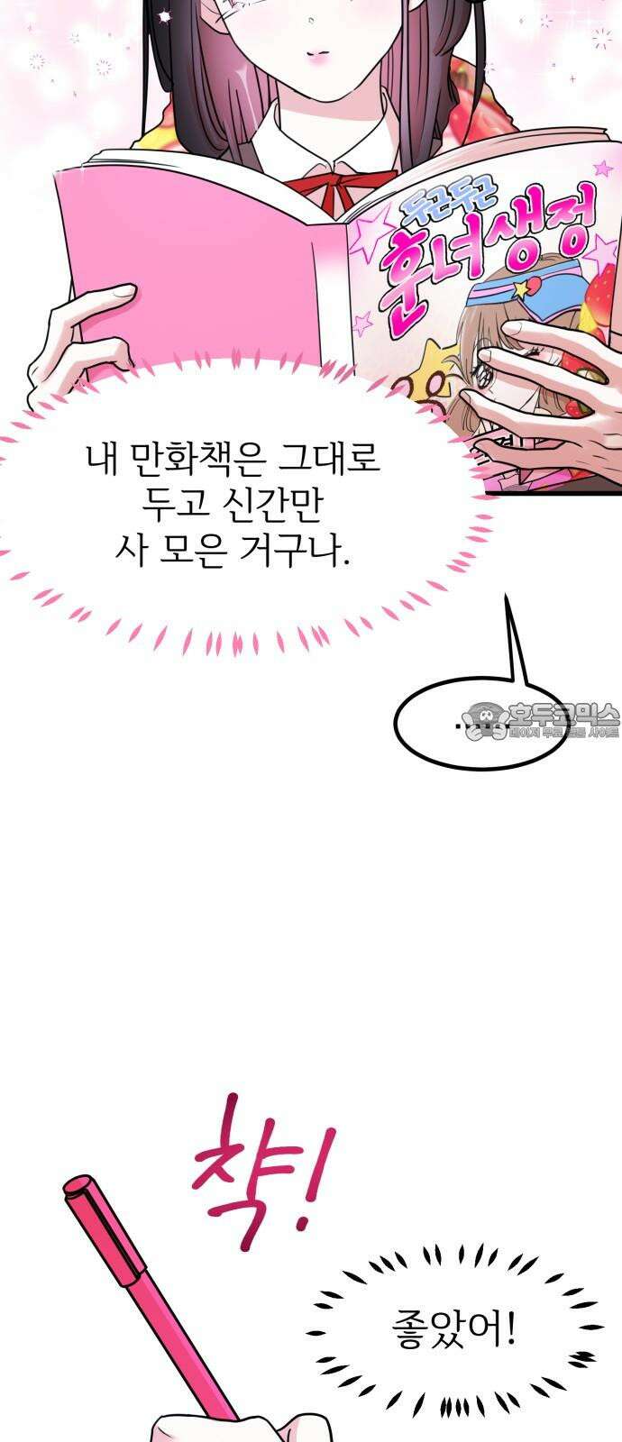훈녀생정 5화 기다려요 운명의 상대~~~ 42
