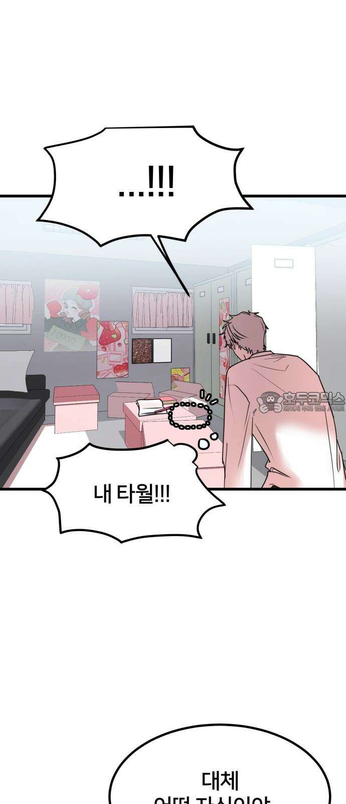 훈녀생정 5화 기다려요 운명의 상대~~~ 48
