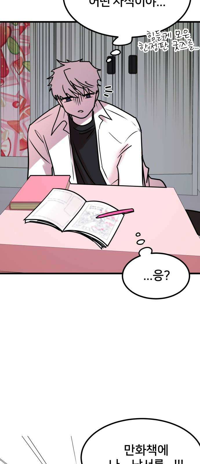 훈녀생정 5화 기다려요 운명의 상대~~~ 49