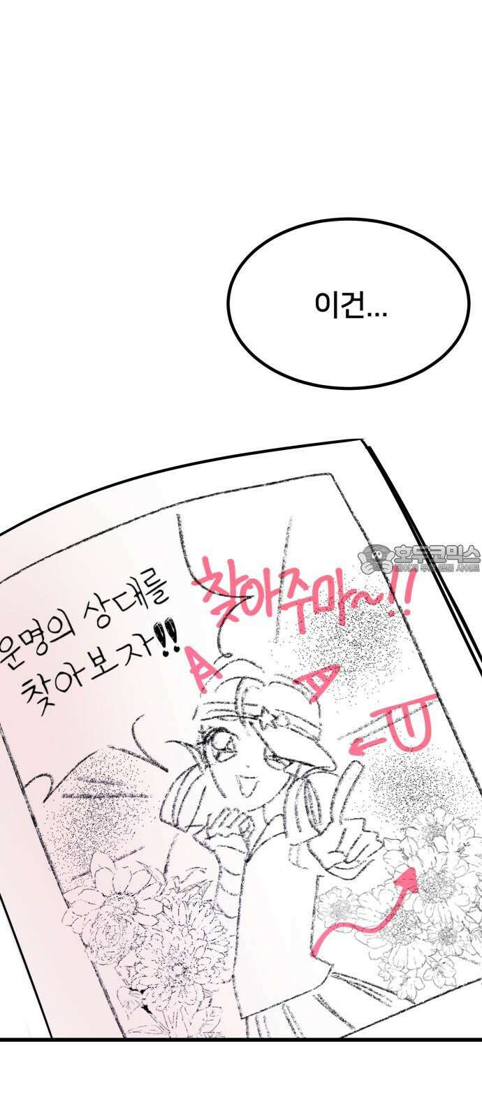 훈녀생정 5화 기다려요 운명의 상대~~~ 51
