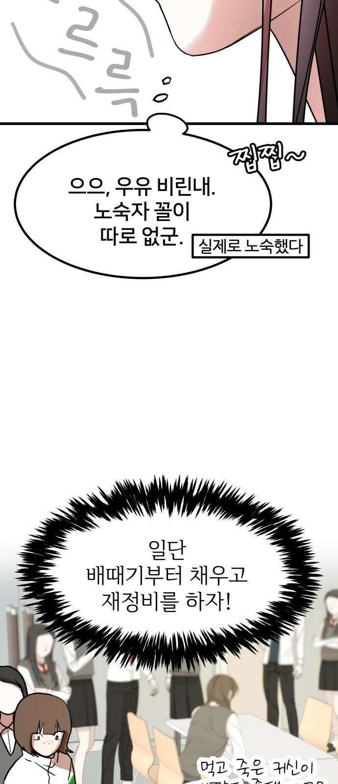 훈녀생정 5화 기다려요 운명의 상대~~~ 58